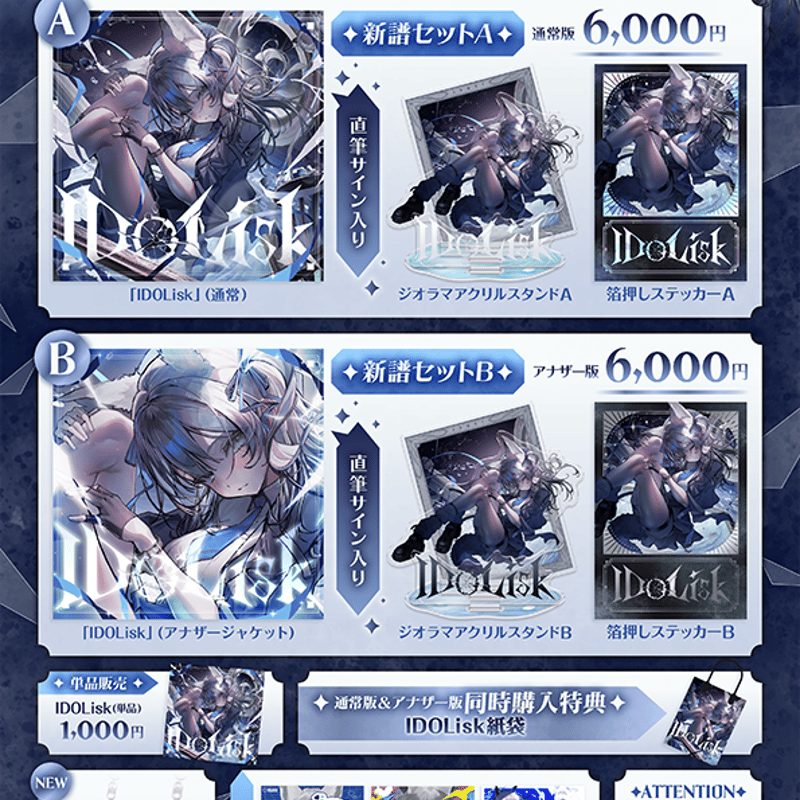 SHIKI - Dramatic irony サイン入り CD 4th Single「IDOLisk」 / 七狼さくや | 七狼さくや OFFICIAL SHOP