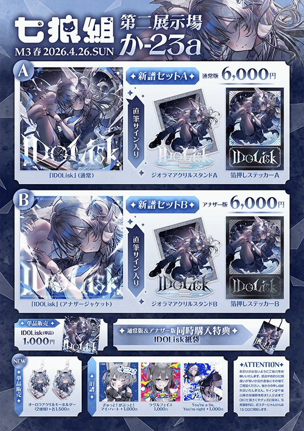 4th Single「IDOLisk」 / 七狼さくや | 七狼さくや OFFICIAL SHOP