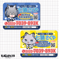 七狼さくや マグネットステッカー