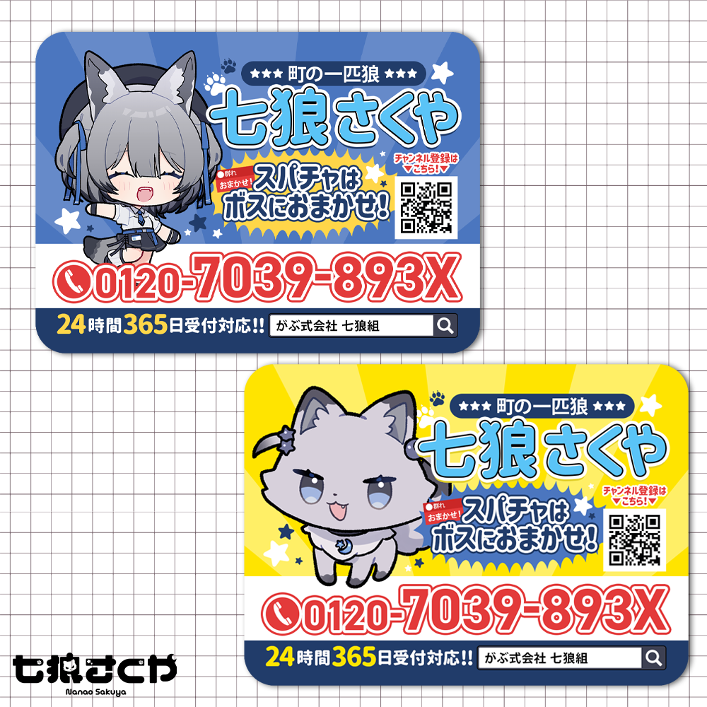 七狼さくや マグネットステッカー | 七狼さくや OFFICIAL SHOP