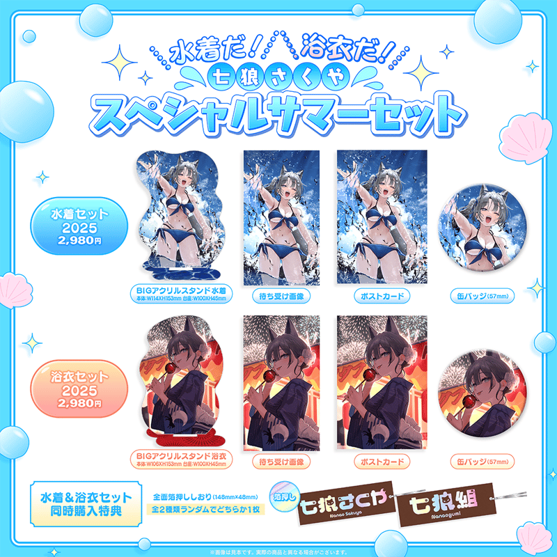 七狼さくや スペシャルサマーセット【同時購入特典あり】 | 七狼