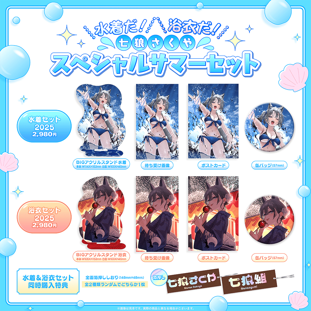 最鏡さぶちゃん　夏季限定PRO セット 七狼さくや スペシャルサマーセット【同時購入特典あり】 | 七狼さくや