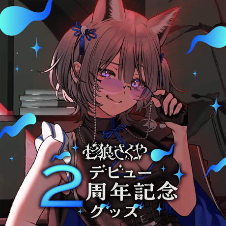 そらさん専用 七狼さくや OFFICIAL SHOP