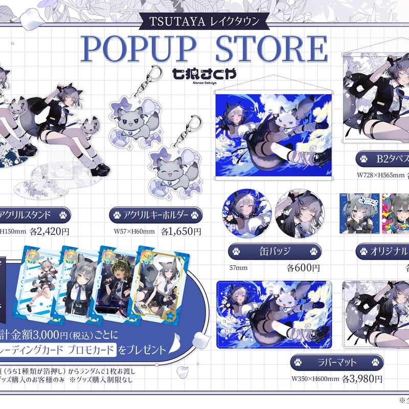 七狼さくや POPUP STORE】 ラバーマット＆タペストリー | 七狼さくや