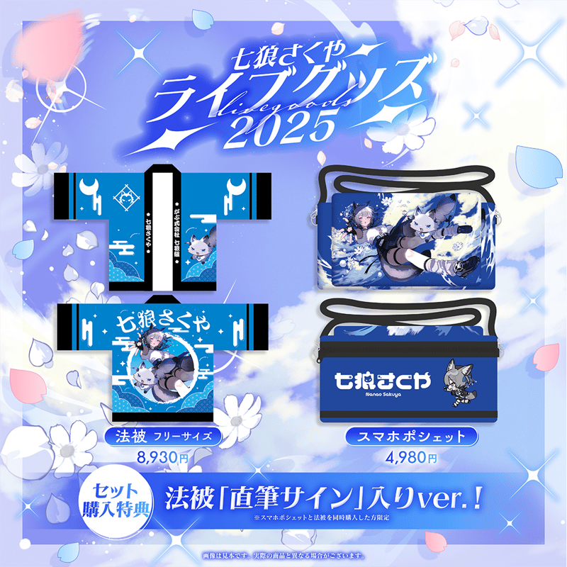 七狼さくや ライブグッズ2025【※同時購入特典あり】 | 七狼さくや