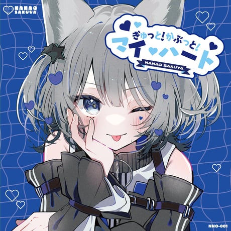 CATEGORY Single | 七狼さくや OFFICIAL SHOP