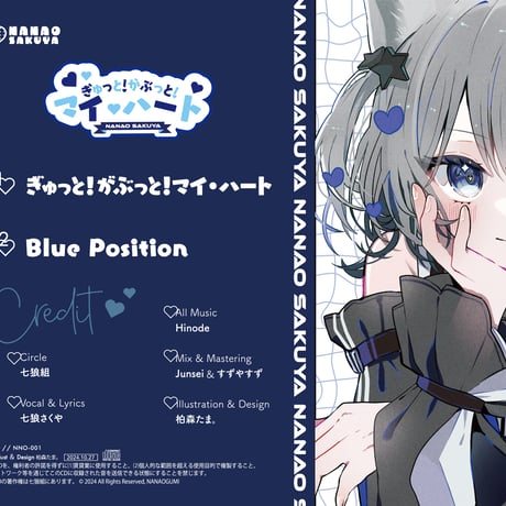 1st Single「ぎゅっと!がぶっと!マイ・ハート」