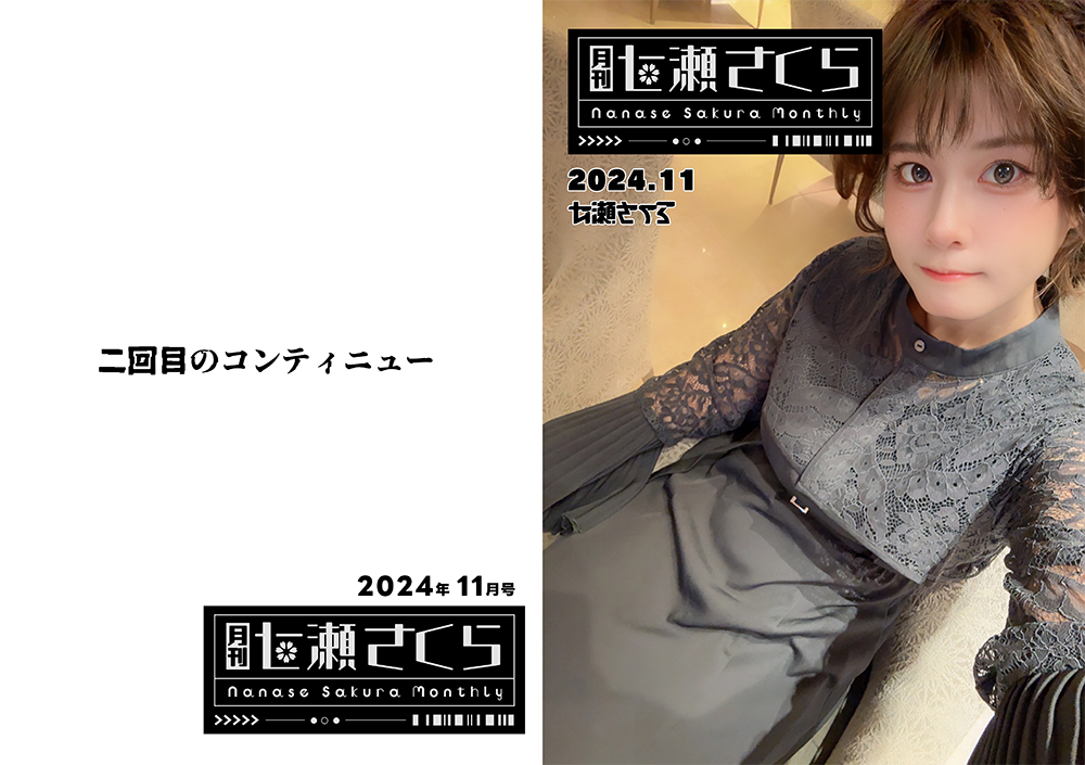 月刊 七瀬さくら】定期便【次回は5月1日〜開始】 | 七狼さくや 月刊 七瀬さくら】定期便【次回は5月1日〜開始】 | 七狼さくや
