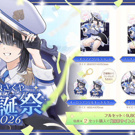 七狼さくや 生誕祭2026🎂