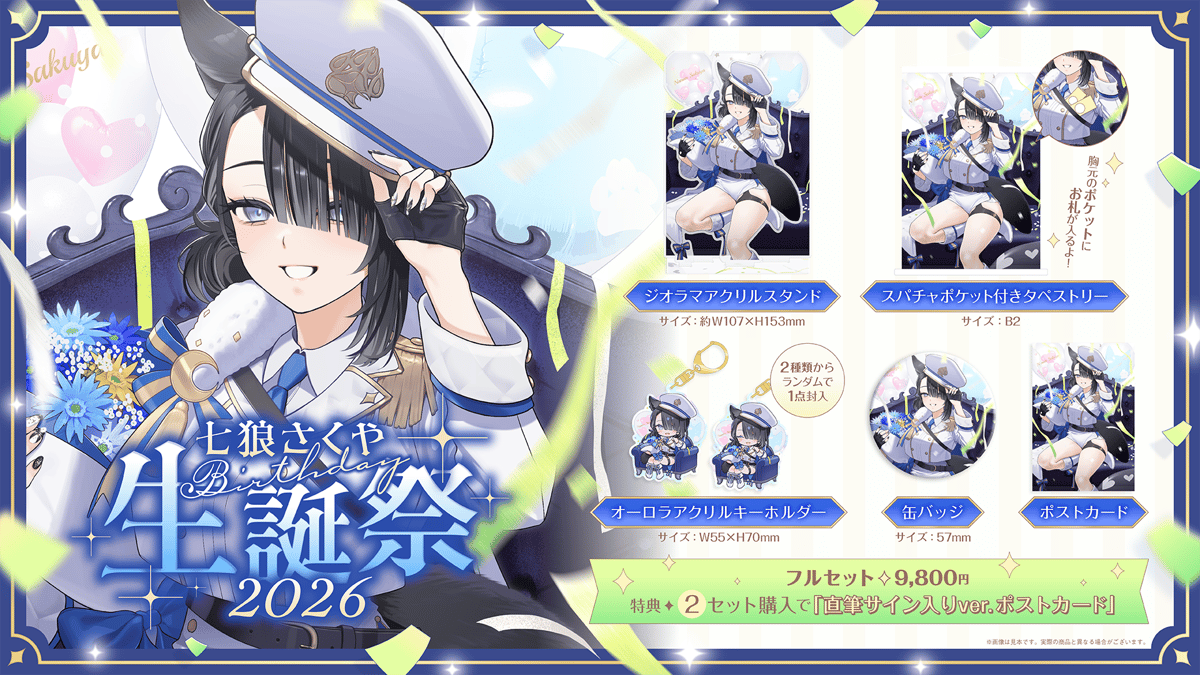 リヤドロ 期待を胸に　月夜のナイトパーティー　限定品 七狼さくや 生誕祭2026🎂 | 七狼さくや OFFICIAL SHOP