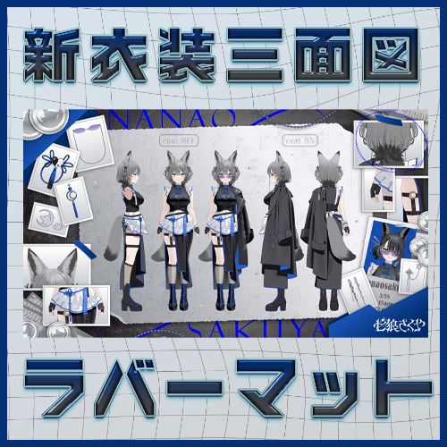 絶版　希少　太陽の塔のロボ/図形　フレキシブルラバーマット　新品　プレマ 新衣装お披露目記念】三面図ラバーマット🖤2026 | 七狼さくや OFFICIAL