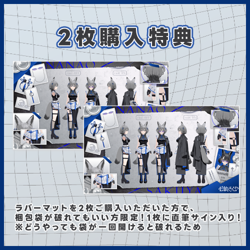新衣装お披露目記念】三面図ラバーマット🖤2026 | 七狼さくや OFFICIAL