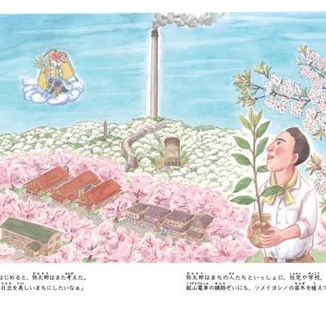 絵本「大煙突とさくらのまち」