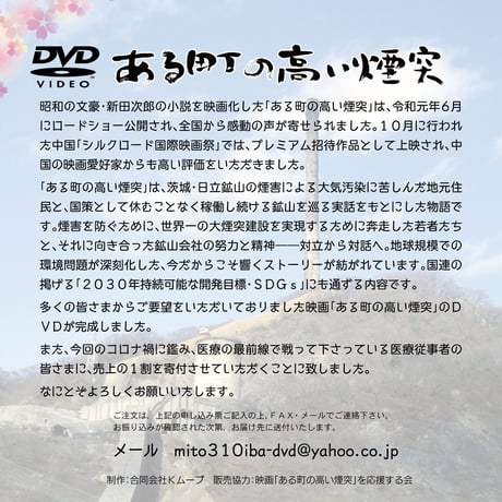 映画「ある町の高い煙突」ＤＶＤ／感動の名作を映画化／吉川晃司の演技が魅力