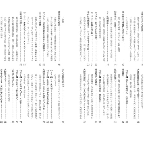 大煙突とさくらのまち読本