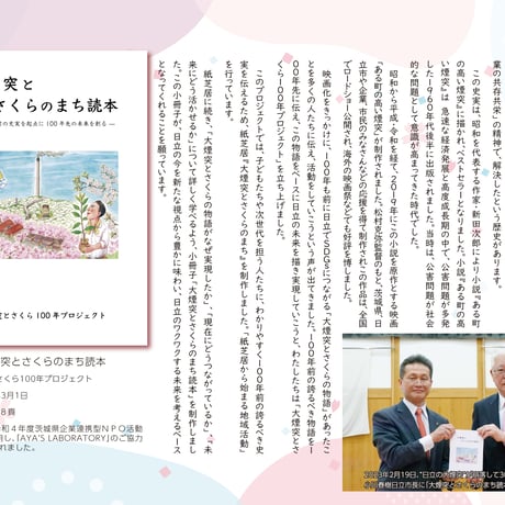 大煙突とさくらのまち読本