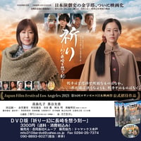 映画「祈り －幻に長崎を思う刻ー」ＤＶＤ＋パンフレットセット
