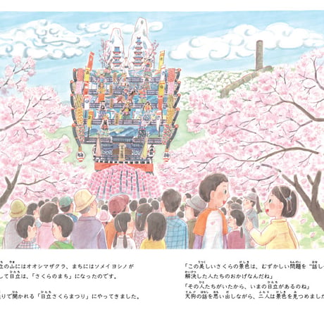 絵本「大煙突とさくらのまち」