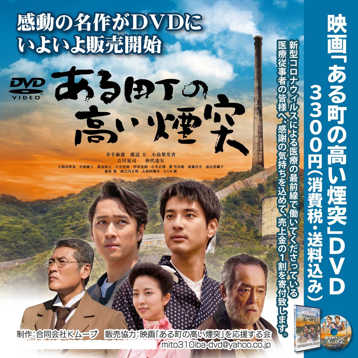 映画「ある町の高い煙突」DVD／感動の名作を映画化／吉川晃司の演技