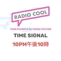 ラジオクール時報サポート午後10時