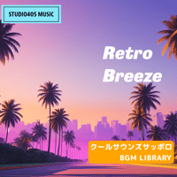 著作権フリーBGM Retro Breeze / 3分21秒