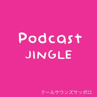 Welcome To My Podcast　ポッドキャスト用ジングル-3