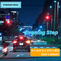 著作権フリーBGM Evening Step / 3分44秒