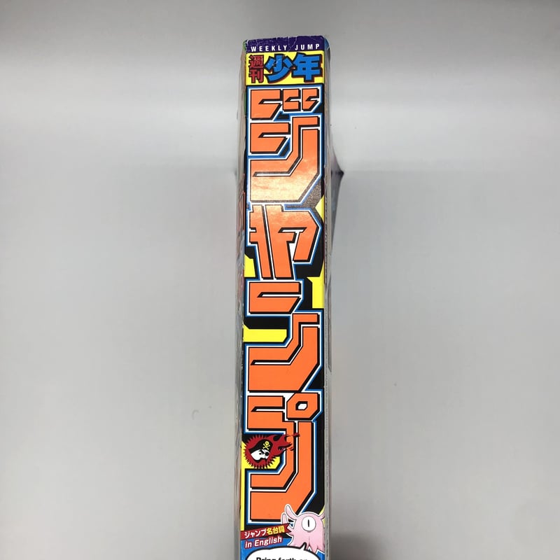 美品 週刊少年ジャンプ 2021年36・37号 合併号 付録付き 希少 美品 週刊少年ジャンプ 2021年36・37号 合併号 付録付き 希少