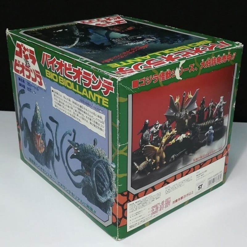 絶版品◇バイオ ビオランテ ソフビ バンダイ 日本製 正規品 高さ