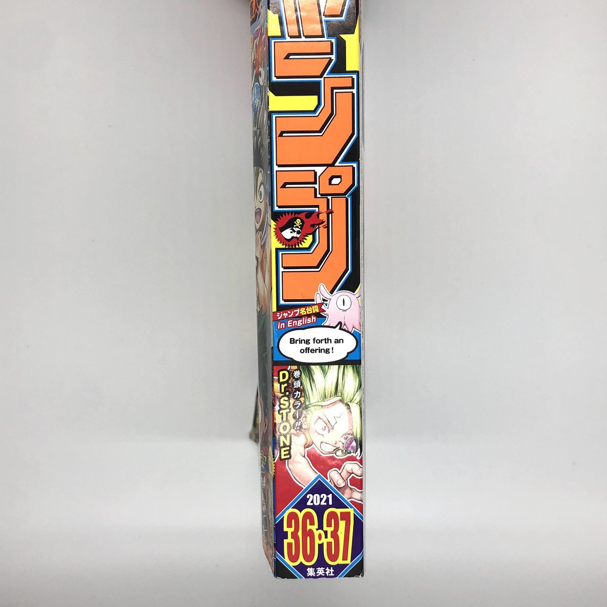 美品 週刊少年ジャンプ 2021年36・37号 合併号 付録付き 希少