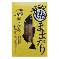 まるごと焼きままかり -瀬戸内レモン仕立て-