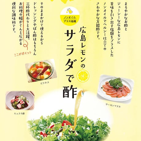 広島レモンのサラダで酢