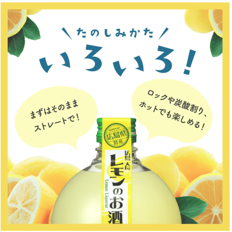 【アナタが選ぶ地酒大show 特別賞】大長レモンのお酒