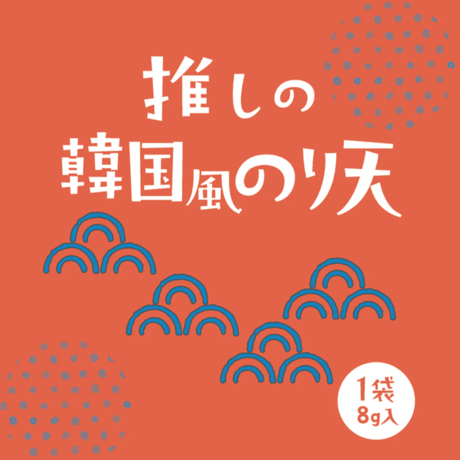 【福山市立大学×まるか食品】推し天