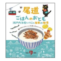 【尾道ごはんのおとも】瀬戸内海産いりこと生姜の佃煮