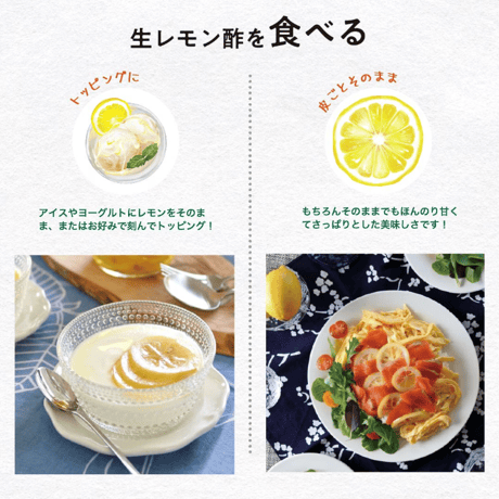 【香料・着色料・保存料無添加】瀬戸内レモン＆りんご酢