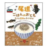 【尾道ごはんのおとも】たらと昆布のふりかけ