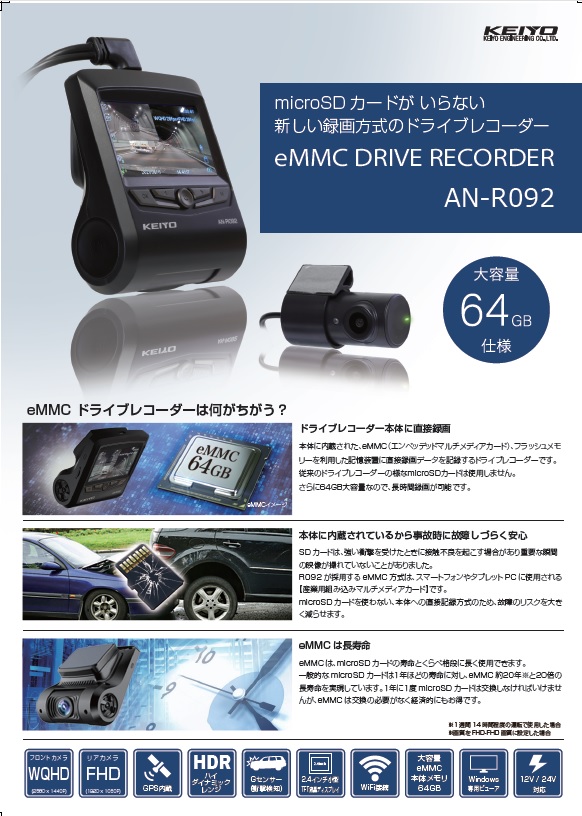 【大特価　新品未使用】KEIYO ドライブレコーダー　AN-R092 Amazon.co.jp: KEIYO eMMCドライブレコーダー本体録画式 SD