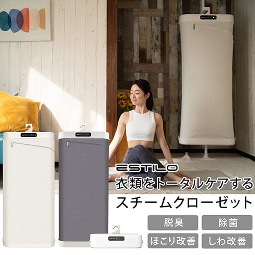 ◇ESTILO エスティロ お家でクリーニング1台4役衣類ケア！「スチーム 