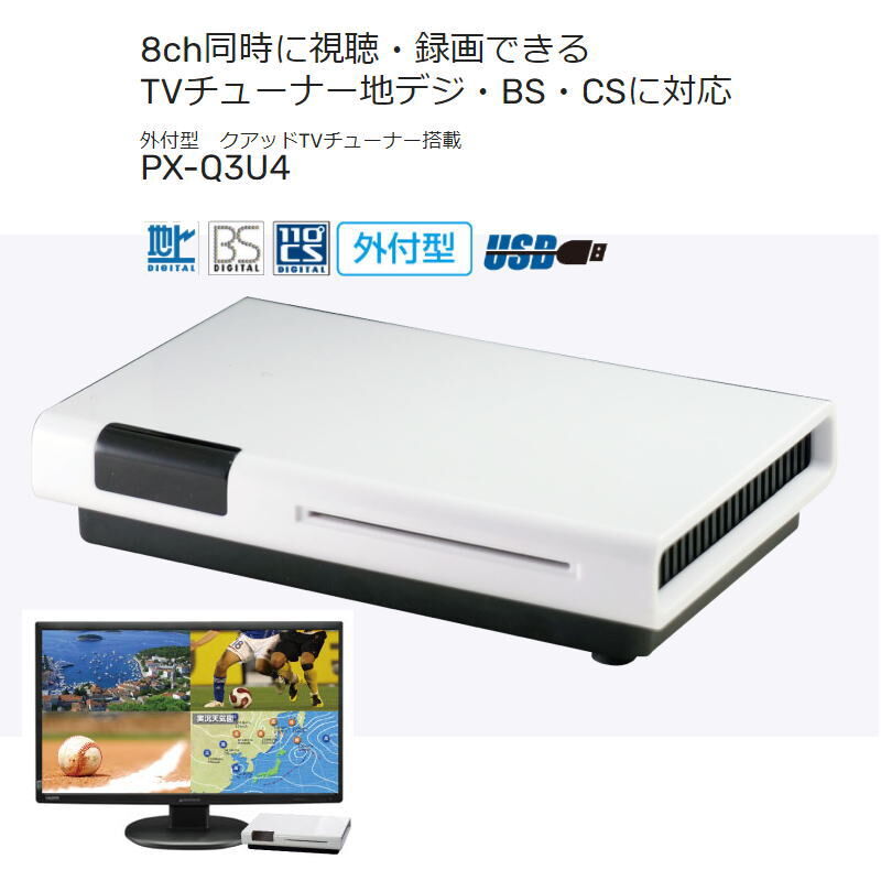 PLEX 8ch同時に視聴・録画できる TVチューナー地デジ・BS・CSに PLEX 8ch同時に視聴・録画できる TVチューナー地デジ・BS・CSに