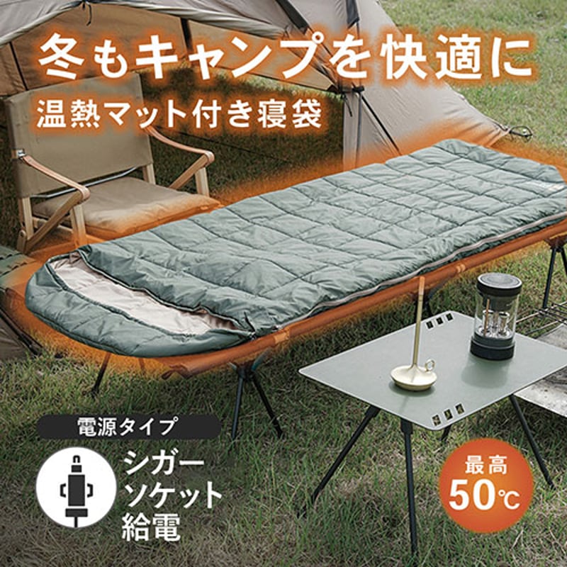 ◇FlukeForest 温熱マット寝袋 フルオープン式 シガーソケット ◇FlukeForest 温熱マット寝袋 フルオープン式 シガーソケット