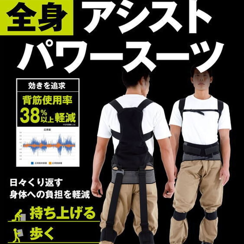 モリト　全身アシストパワースーツ L 日本製　MORITO 定価16500円 楽天市場】モリトジャパン 全身アシストパワースーツ Mサイズ L
