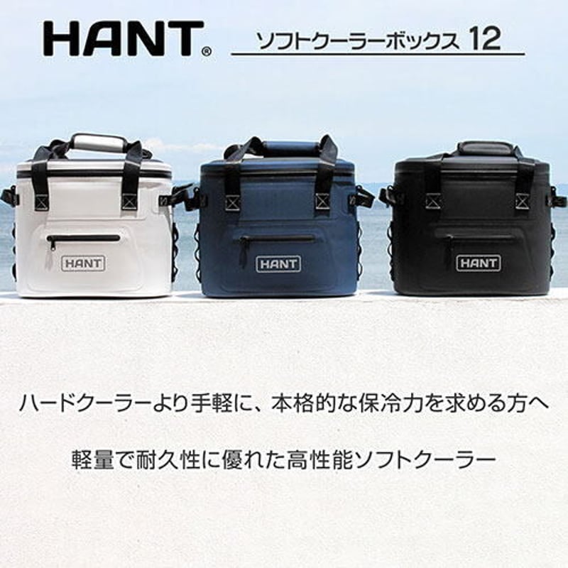 ◇ジェイエスピー HANT ソフトクーラーボックス12 ホワイト ◇ジェイエスピー HANT ソフトクーラーボックス12 ホワイト