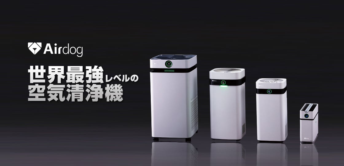 新色】Airdog エアドック X3D マットブラック 空気清浄機 ハイ