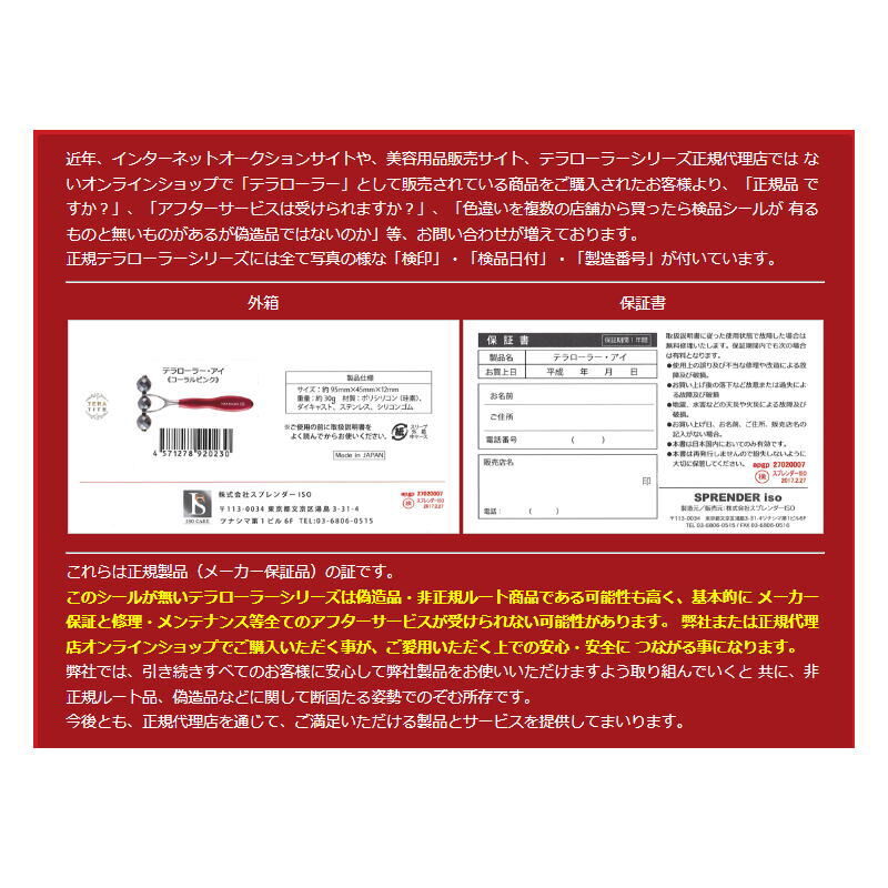 テラローラー ISO（シャインピンク） スプレンダーISO正規品 テラヘルツローラー 美顔ローラー 携帯し