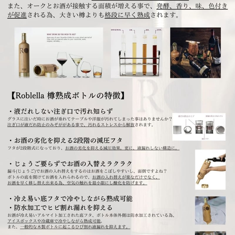 ◇Roblella JAPAN ロブレラ 樽熟成ボトル 330mlボトル RBJ330 | A