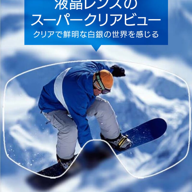 ◇wicue ウィキューダイレクト 0.1秒瞬間調光スキーゴーグル ◇wicue ウィキューダイレクト 0.1秒瞬間調光スキーゴーグル