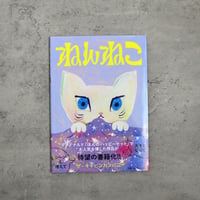 ねんねこ