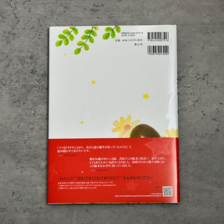 うまれてきてくれてありがとう
