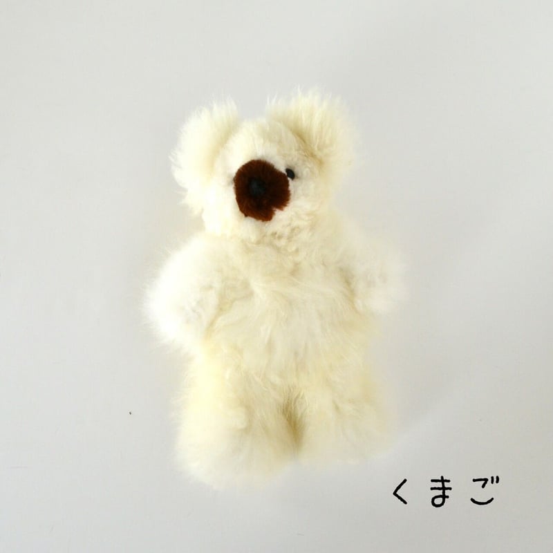アルパカ　ぬいぐるみ　くま ベージュ熊ぬいぐるみ / アルパカ毛 - インテリア - オブジェ